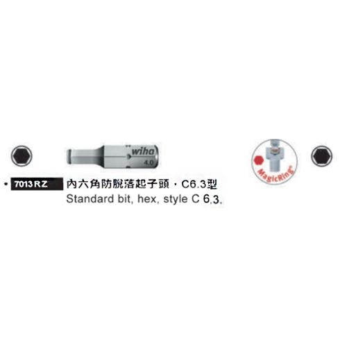 7013RZ 內六角防脫落起子頭‧C6.3型